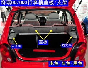 正厂配件奇瑞qq3搁物板行李箱盖板隔物后备箱盖板衣帽架 卡子支架