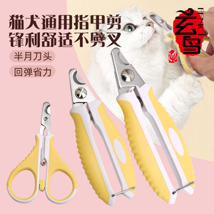 玄鸟猫咪狗狗指甲剪猫狗通用磨甲器指甲刀神器新手专用剪指甲用品