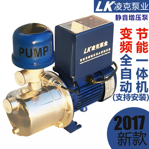 LK-370凌克泵业智能变频增压泵不锈钢全自动家用恒压管道水泵电泵