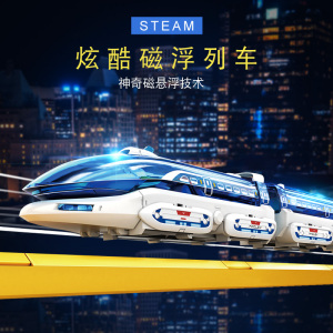 台湾宝工拼装磁悬浮列车儿童玩具益智小学生6-12周岁男孩生日礼物