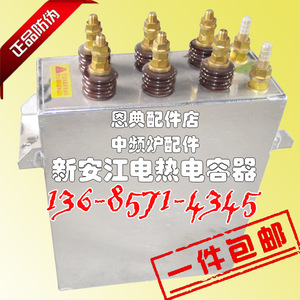 水冷式薄膜电热电容器RFM3/0.75-1000-4S伟伟牌中频炉包邮