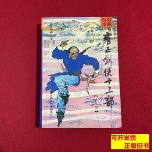 图书正版雍正剑侠十三部第八部 常杰淼着 1992北京师范大学出版社