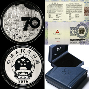 2015年中国抗日战争胜利70周年1盎司纪念银币 抗战胜利银币带证书