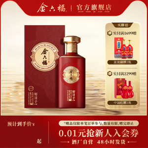 金六福酒42度白酒