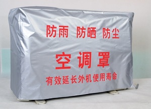 空调套空调套外机防尘罩 室外 格力三匹格力空调盖布新款通用机罩