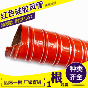 红色耐高温管硅胶钢丝软管风管耐300度 50 76 80 90 矽胶排风热风