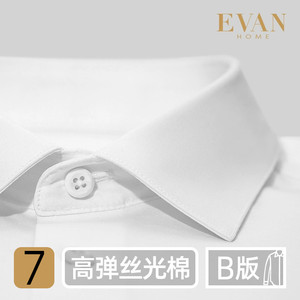 艾梵之家7系白色丝光棉商务长袖衬衫100支双股轻奢针织面料男衬衣