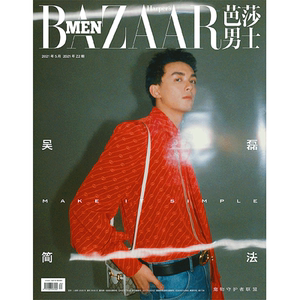 芭莎男士明日风尚杂志2021年5月 吴磊封面  内页 全新正版