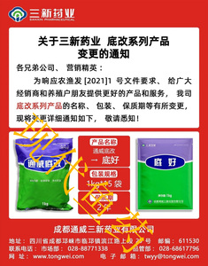 通威底好改底分解残饵水产渔药水质改良剂