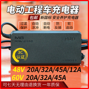 工程工地电动翻斗车手推电瓶车智能养护充电器48V12A20A32A60V45A