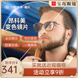 万新昂科美全视线膜变技术非球面变色近视镜片户外快速变灰镜片