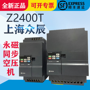 众辰变频器Z2400T永磁同步空压机专用7.5GY~55GY全新原装正品顺丰