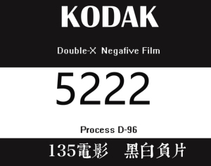 黑白电影胶卷柯达kodak5222冲扫 d-96冲扫套餐