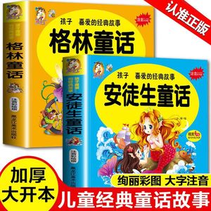 安徒生童话原著一千零一夜成语故事伊索寓言格林睡前枕边故事365夜亲子枕边全集世界大字彩图注音版3-12岁幼儿启蒙早教经典故事书