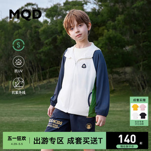 UPF50+ MQD童装儿童防晒服户外露营夏季男童撞色皮肤衣外套