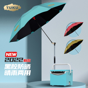 途酷新品升级黑胶钓鱼伞碳素杆万向户外垂钓伞遮阳伞雨伞防水防晒