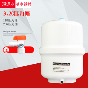 净水器配件 储水桶 3.2g压力桶 塑料桶 赠送泄压式球阀开关