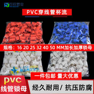 PVC电线管杯疏锁扣穿线管加长锁母螺接预埋线盒接头16202532包邮