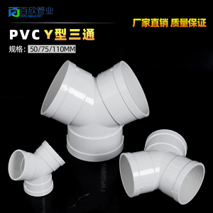 Y型三通PVC排风管塑料接头110新风 系统管道浴霸通风排气管件风道