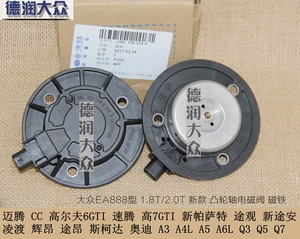 奥迪凸轮轴电磁阀