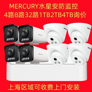 水星MERCURY安防监控300W400W高清网络监控摄像头网线POE供电全彩带声音手机APP远程监控硬盘录像机存储