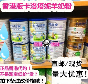 香港代购港版卡洛塔妮羊奶粉1段3段4段金装版3段婴儿童新西兰进口