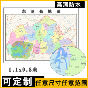 东源县地图1.1米可定制广东省河源市行政交通分布高清贴图新款