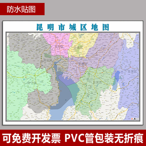 昆明市城区地图各街道建筑小区分布图1.1米可订制云南省新款贴图