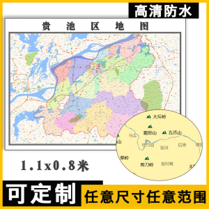贵池区地图1.1米可定制安徽省池州市行政交通分布高清贴图新款
