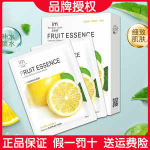 艾米莉柠檬面膜 水果滋润保湿补水柔滑弹嫩抖音快手网红直播推荐