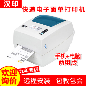 汉印D45/45BT电子面单快递打单机热敏纸条码不干胶标签蓝牙打印机