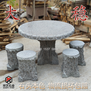 石桌子石凳子花岗岩户外石桌耐用天然石头桌石桌石凳庭院花园石桌