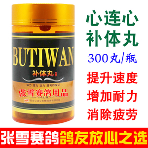 心连心鸽药大全补体丸信鸽比赛专用提速补充能量帮助恢复补体丸