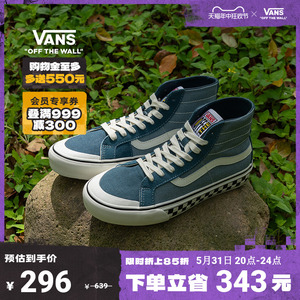 【狂欢节】Vans范斯官方 SK8-Hi 138牛仔蓝棋盘格美式复古板鞋
