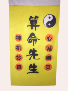 新款仿古表演旗子古代算命先生招牌旗子戏剧舞台表演道具旗