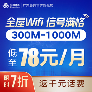 广东联通300M/1000M宽带新装有线光纤融合套餐流量卡省内可办理
