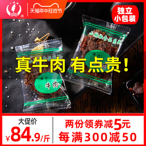 上海小辣椒果汁牛肉500克1斤沙嗲香辣牛肉干零食独立包装特产网红