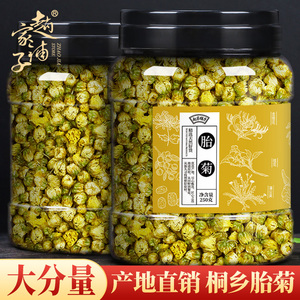 菊花茶胎菊杭白菊非特级花茶花干凉茶金银花枸杞决明子旗舰店正品