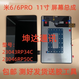 适用小米平板6 6Pro屏幕总成23046RP50C内外屏23043RP34C液晶盖板