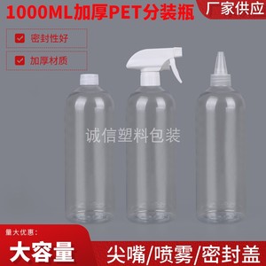 1000ml透明尖嘴瓶挤压瓶分装瓶液体瓶鱼药瓶颜料瓶胶水塑料瓶喷瓶