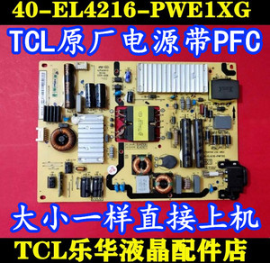 TCLL42F1600EL48F1600E电源板40-EL4216-PWE1XG40-EL4216-PWF