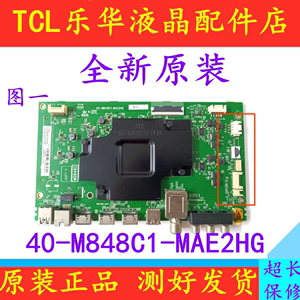 全新原装TCL 55Q2M 55T3 55Q1 55C7电视主板40-M848C1-MAE2HG