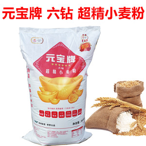 【益海嘉里出品】元宝牌六钻超精小麦粉50斤作各类面食元宝牌面粉