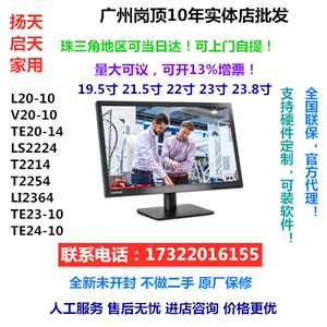 lenovo/联想扬天启天家用显示器 v20-10 ls2224 te23-10 全尺寸