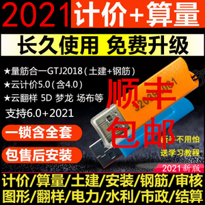 2021广联达加密锁预算工程造价软件GTJ正版安…