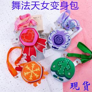 舞法天女朵法拉的变身包玩具包包朵蜜雀星包兔宝喵喵包儿童雪鹿包
