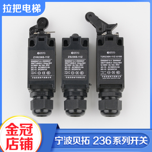 正品宁波贝拓电梯缓冲器开关Z2R236S-11Z行程限位开关T2R236H配件