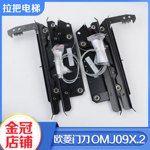 宁波欧菱新款门刀OMJ09X.2适用于蒂森嘉捷申龙电梯防扒门装置配件