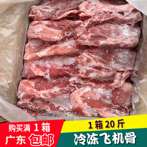 猪腓脊骨猪肉冷冻猪肉飞机骨 20斤/件 排翅猪肉饭店食材猪肉