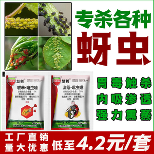 联苯噻虫螓嗪溴氰吡虫啉悬浮剂蔬菜农药杀虫剂治蜜虫的药杀蚜虫药